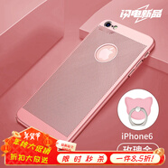 布諾林蘋果6/6S手機(jī)殼 iPhone6/6s保護(hù)套 全包防摔男女磨砂殼蘋果6plus 散熱硬殼玫瑰金單殼 6/6S 4.7英寸