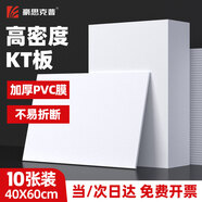 豪思克普 kt板空白 廣告展示牌裝飾展架沙盤建筑模型手舉牌警示標(biāo)識(shí)展板 40*60cm白色10張裝