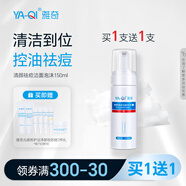 雅奇（YAQI） 雅奇清顏祛痘潔面泡沫洗面奶控油慕斯乳女男150ml
