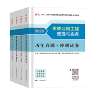 官方一建教材新版2025年一級建造師教材一建教材考試用書一級建造師歷年真題庫試卷模擬全套創(chuàng)新教程 建筑市政機電水利公路工程管理與實務(wù)建設(shè)工程項目管理建設(shè)工程法規(guī)及相關(guān)知識 全套4科【市政專業(yè)】20套真