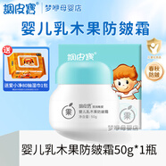調(diào)皮寶兒童面霜乳木果兒保濕霜新生寶寶春秋冬防皴霜多效倍潤兒童霜 乳木果防皴霜1瓶