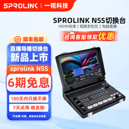 SPROLINK一視科技直播導(dǎo)播切換臺(tái)N5/N5S導(dǎo)播臺(tái)4路可視屏多機(jī)位HDMI高清電腦直播USB3.0推流設(shè)備 sprolinkN5S