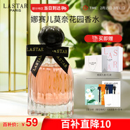 娜賽兒（LASTAR）法國香水女莫奈花園女士香水禮盒持久留香生日禮物女送禮盒 35ml