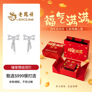老鳳祥足銀耳釘女款輕奢蝴蝶結耳飾品女生日新年情人節禮物送女友老婆 新春款*璀璨耳釘*福氣滿(mǎn)滿(mǎn)禮盒