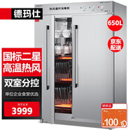 德瑪仕（DEMASHI）紫外線消毒柜家用立式大容量奶瓶嬰兒刀具菜刀砧板菜板茶杯餐具消毒機(jī)消毒碗柜【高溫二星級(jí)消毒】 【XDR650-B2】650L雙室雙控|高溫?zé)犸L(fēng)