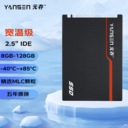 元存（YANSEN）工業(yè)級SSD固態(tài)硬盤2.5 44針 寬溫級工規(guī)PATA/IDE筆記本/工業(yè)設備用 寬溫級 -40-85°C【MLC】 128G
