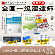 建工社】2025新版一級(jí)建造師教材全套 備考一建教材2025建筑公路 一建市政公共課教材復(fù)習(xí)題集 中國(guó)建筑工業(yè)出版社 建筑書(shū)籍 2025版 市政工程管理與實(shí)務(wù)單本+單科試卷
