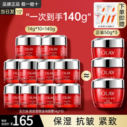 玉蘭油（OLAY）大紅瓶金純面霜空氣霜滋潤補(bǔ)水保濕抗皺緊致淡紋超紅瓶媽媽禮物 大紅瓶面霜14g*10