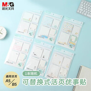 晨光（M&G）文具活頁便利貼 便簽紙便簽貼紙索引貼標(biāo)簽貼 學(xué)生記事貼粘性強 1本隨機YS-585開學(xué)必備