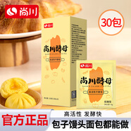 尚川低糖型酵母5g*30袋 高活性干酵母家用發(fā)面蒸饅頭包子面司發(fā)酵粉