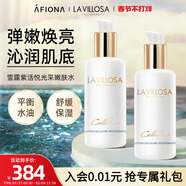【優(yōu)選】妍麗/LaVillosa雪露紫活悅光采嫩膚水精華爽膚水舒緩控油 150ml
