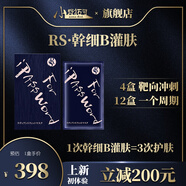 小野拓司爆·RS幹細(xì)胞灌膚 1次灌膚=3次全套護(hù)膚 瓷白拋光小V臉緊致 1盒初體驗(yàn) 日本每盒598元