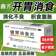 大人小孩健胃消食片消化不良積食不思飲食胃腹脹消食片健胃消食片 【健胃消食】開(kāi)胃助消化 共伍盒】呵護你的腸胃
