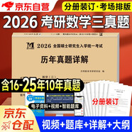 備考2027考研數學(xué)2026 考研數學(xué)三歷年真題詳解（2016-2025）十年真題分冊裝訂 可搭武忠祥復習全書(shū)張宇30講湯家鳳1800肖秀榮1000題徐濤核心考案