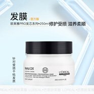 歐萊雅（L'OREAL）PRO芯韌修護瞬順洗發(fā)水強韌改善毛躁干枯吸金進口沙龍專屬 PRO芯韌修護發(fā)膜250ml（瞬順）