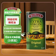 伯爵（BORGES） 西班牙原瓶進(jìn)口 特級(jí)初榨橄欖油1L鐵聽(tīng)  食用油 烹飪炒菜