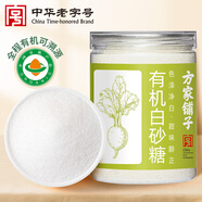 方家鋪?zhàn)?中華老字號(hào)有機(jī)白砂糖500g食糖罐裝食糖烘焙調(diào)味糖水伴侶