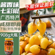 壯客 醬香七彩泡椒908g 咸下飯菜五彩椒泡椒廣西特產(chǎn)腌小米辣椒燈籠椒