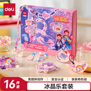 得力(deli)兒童手工DIY禮盒套裝 滴膠咕卡串珠創(chuàng  )意材料包 親膚有機硅玩具果凍膠幸運手鏈生日開(kāi)學(xué)禮物