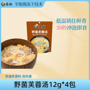 蘇伯野菌芙蓉蛋花湯 12g*4包 方便速食湯早餐零食湯便攜早餐代餐湯