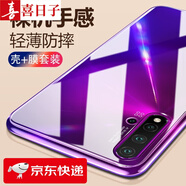 喜日子 適用于華為nova5/pro手機殼微磨砂 華為nova5Z軟殼全包防摔手機保護套 華為Nova5/pro透明殼+鋼化膜