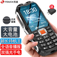 天語(K-Touch）Q3C全網(wǎng)通4G三防老年人手機大電池超長待機王移動聯(lián)通電信直板按鍵機功能機戶外老人機 黑色 全網(wǎng)通4G【2400毫安】