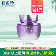 三生花百雀羚三生花花愈肌活密集修護(hù)水乳套裝補(bǔ)水保濕抗皺淡紋中年媽媽 花愈肌潤(rùn)修護(hù)精華霜50g（無(wú)盒）