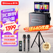 新科W19 家庭ktv音響套裝便攜戶(hù)外廣場(chǎng)舞音響帶顯示屏家用移動(dòng)k歌音箱點(diǎn)歌機觸摸屏一體機卡拉ok機 W19【頂配500G】17吋觸屏+9喇叭+支架