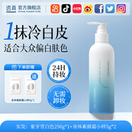 透真身體素顏霜乳全身脖子臉部美白防曬隔離遮瑕三合一冷白皮 250g【適合大眾偏白膚色】