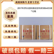 茅臺(tái)迎賓酒 茅臺(tái)迎賓酒迎賓龍呈鳳祥2016-2017年53度 500ml醬香型 陳年老酒 【先鑒后發(fā)】 2017年 500mL 12瓶 龍呈鳳祥53度