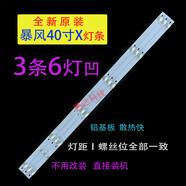 2全新暴風(fēng)40X B40C61燈條202006-DS40M6200-01電視液晶燈條40寸 屏號V400HJ9-D033條6珠凹
