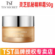 TST庭秘密官旗正品冰肌如玉洗面奶膠原蛋白面膜活酵護膚品套裝禮物 TST靈芝肌秘精粹霜50g*1瓶