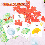 獅洛德 便利貼創(chuàng  )意小清新仿真葉子記事貼樹(shù)葉N次貼文具開(kāi)學(xué)禮品便條留言貼4本