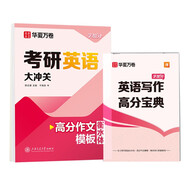 華夏萬(wàn)卷衡水體英語(yǔ)字帖 考研英語(yǔ)大沖關(guān)高分作文模板 成人大學(xué)生研究生英語(yǔ)考研字帖英文四六級考級教程