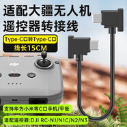 贏(yíng)潛適用大疆遙控器連接線(xiàn)御mavic3/air2/2S/mini2無(wú)人機遙控器type-c蘋(píng)果16/15華為小米手機轉接線(xiàn)