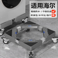貝石 適用于海爾洗衣機底座可移動(dòng)架滾筒波輪全自動(dòng)洗衣機底座冰箱底座增高架托架減震墊腳 不銹鋼管【4輪移動(dòng)款】耐用防蝕免安裝