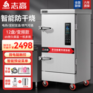 志高（CHIGO）蒸飯柜蒸飯車(chē)蒸箱商用食堂不銹鋼廚房大容量蒸飯箱蒸飯機蒸包爐蒸柜 12盤(pán)門(mén)面電腦款380V【防干燒探頭+溢水閥】