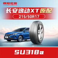 朝陽輪胎 汽車輪胎 215/50R17 91V SU318a 原配長(zhǎng)安逸動(dòng)XT