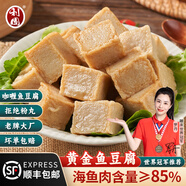 利園潮汕黃金魚豆腐咖喱魚蛋關(guān)東煮丸子麻辣燙冷凍火鍋食材燒烤專用 【半斤】魚豆腐 250g