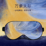 零聽索芙緹22姆米真絲眼罩睡眠遮光6A桑蠶絲柔順親膚男女宿舍睡覺眼罩 萬象天際