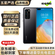 華為P40 華為P40pro 華為p40二手 p40pro二手 二手華為手機 二手游戲手機 5G手機 P40Pro 亮黑色（5G版）評價有禮 95新 8+128G（電池100%+購機大禮包）