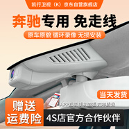 凱行衛(wèi)視（K）奔馳汽車行車記錄儀E級C級C260L E300L/200l GLC260S350L GLE350