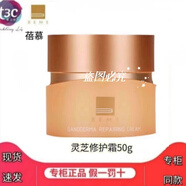 蓓慕靈芝修護水乳精華液面霜套裝舒緩屏障敏感肌補水保濕護膚品專柜發(fā) 蓓慕修護面霜50g（送面膜+小樣）