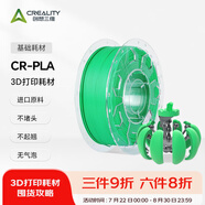 創(chuàng)想三維3d打印機(jī) CR-PLA 耗材配件1.75mm 1kg 多色可選 綠色