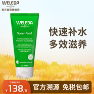 維蕾德（WELEDA）super food全能霜多效補(bǔ)水保濕修復(fù)乳液75ml維多利亞阿黛爾御用