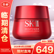 SK-II致臻賦能煥采精華霜 50克 經(jīng)典版【臨期清倉】