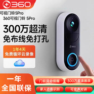 360 360可視門鈴5Pro家用智能門鈴電子貓眼攝像頭無線WiFi連手機(jī)遠(yuǎn)程門口可視監(jiān)控不插電防盜門免打孔 升級300萬像素【一年4天云儲存】