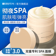 氧膚時(shí)光緊顏煥采睡眠面膜肌肽睡眠面膜3.0升級(jí)免洗補(bǔ)水保濕煥亮涂抹睡眠 1瓶裝