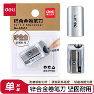 得力（deli）鋅合金學(xué)生卷筆刀 鋒利堅(jiān)固耐用省力鉛筆削筆機(jī)器 兒童學(xué)生轉(zhuǎn)筆刀學(xué)生文具辦公用品生日考試禮物