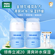 皮帕熊（PEPA）金銀花嬰幼兒專用面霜春夏保濕補(bǔ)水寶寶護(hù)膚霜兒童舒緩泛紅擦臉?biāo)?多效面霜50g兩瓶（普通快遞）